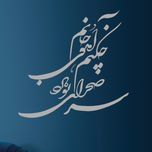 استیکر چوبی آرتافرین طرح "چه کنم آهوی جانم سر صحرای تو دارد"