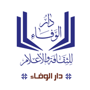 دار الوفاء