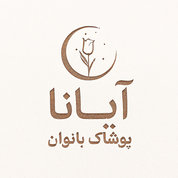 پوشاک بانوان آیانا