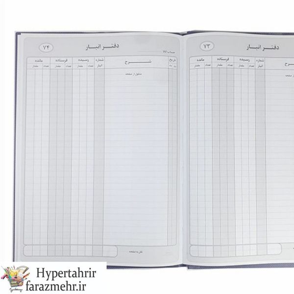 دفتر 100 برگ حسابداری رحلی( معین-کل-روزنامه-روزنامه4-انبار-حضور و غیاب-صندوق...)