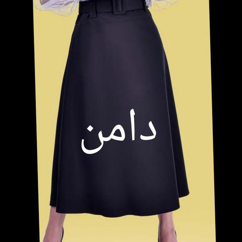 دامن