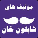 موتیف