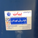 تینر فوری