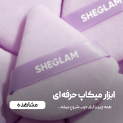 ابزار میکاپ