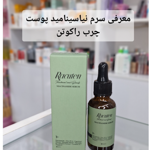 محصولات پوستی زیبایی