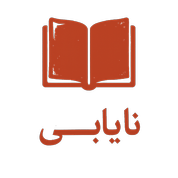 نایاب و قدیمی