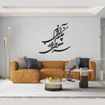 استیکر چوبی آرتافرین طرح "چه کنم آهوی جانم سر صحرای تو دارد"