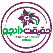 محصولات حقیقت دادجو