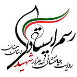 رسم ایستادگی