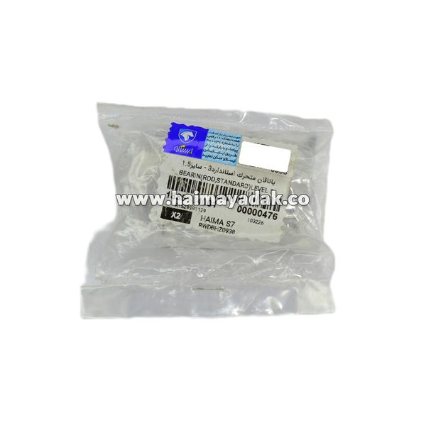 یاتاقان متحرک استاندارد هایما اس7 توربو شرکتی -8عددی