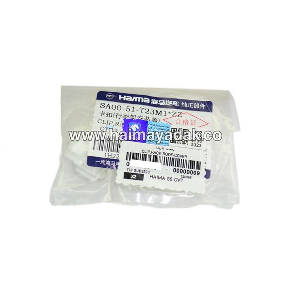 خار قاب روی باربند هایما اس7 و اس5 شرکتی (2عددی)