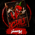 پوستر