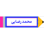 برچسب مداد با اسم دانش آموز 40عددی