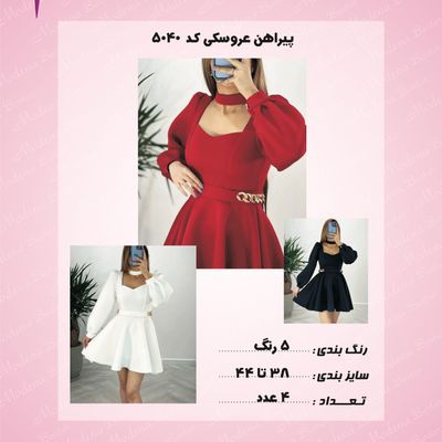 پیراهن عروسکی کد ۵۰۴۰