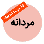 مردانه