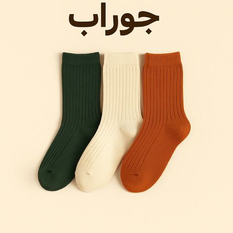 جوراب