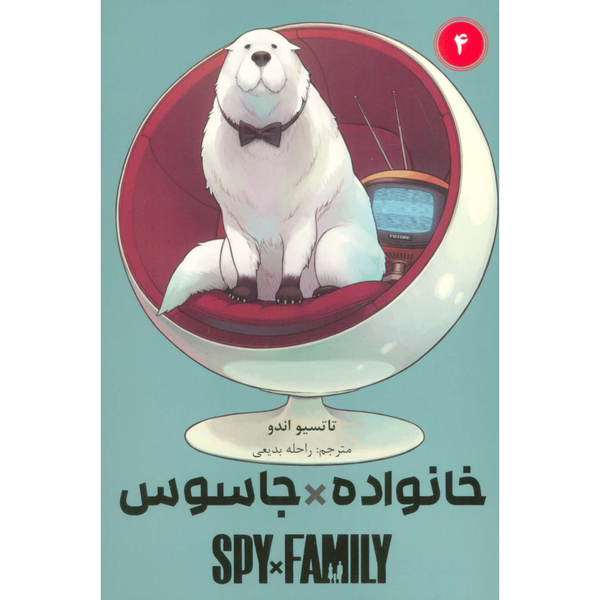 مانگا اسپای ایکس فمیلی(فارسی)