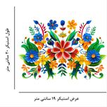 استیکر پارچه و لباس مدل گل ایرونی