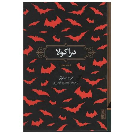 دراکولا