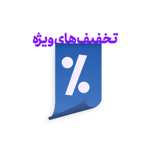 تخفیفات ویژه