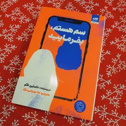 سم هستم، بفرمایید
