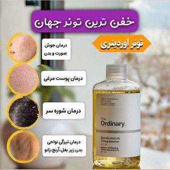 تونر گلیکولیک اسید 7% اوردینری حجم 240 میل لایه بردار و روشن کننده پوست  The Ordinary Glycolic Acid 7% Toning Solution