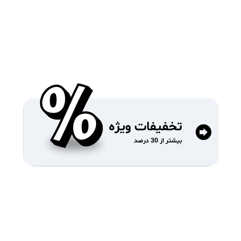 تخفیفات ویژه