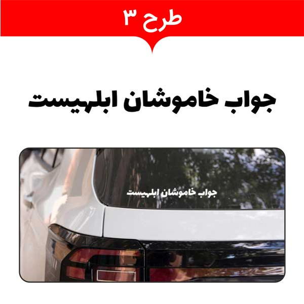 برچسب برش خورده مدل خزتیکر کد 0208