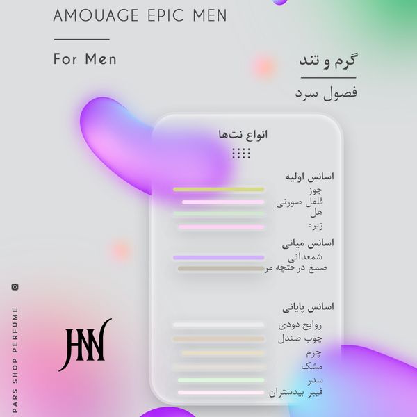 عطر ادکلن آمواج اپیک 100 میل جانوین (جکوین) Epic Man Amouage Johnwin