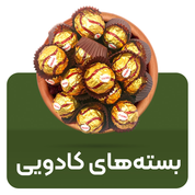 بسته های کادویی