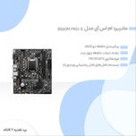 مادربرد ام اس آی مدل B560M PRO-E