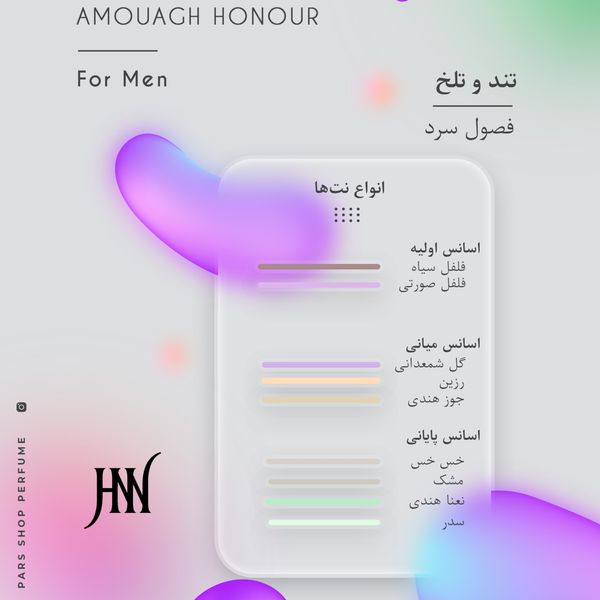 ادکلن آمواج هانر مردانه 100 میل جانوین (جکوین) Amouage Honour Johnwin