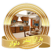 خانه و آشپزخانه