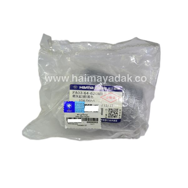 زیر سیگاری جلو هایما اس7 شرکتی