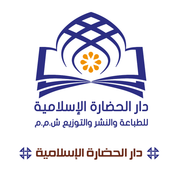 دار الحضارة الإسلامیة