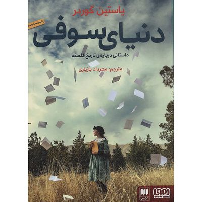 دنیای سوفی