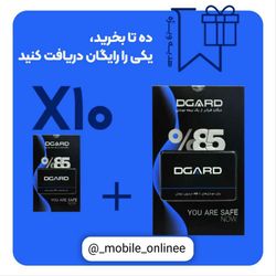 سبد 1+10 بیمه موبایل آبی دیگارد