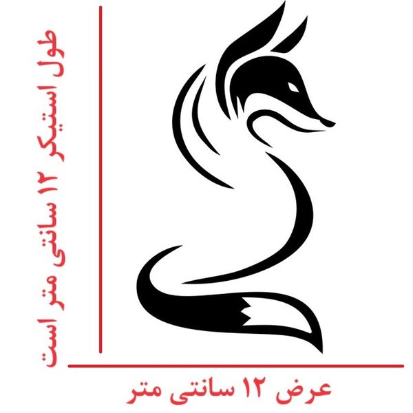 استیکر پارچه و لباس مدل روباه