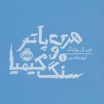 هری پاتر و سنگ جادو(پرتقال)