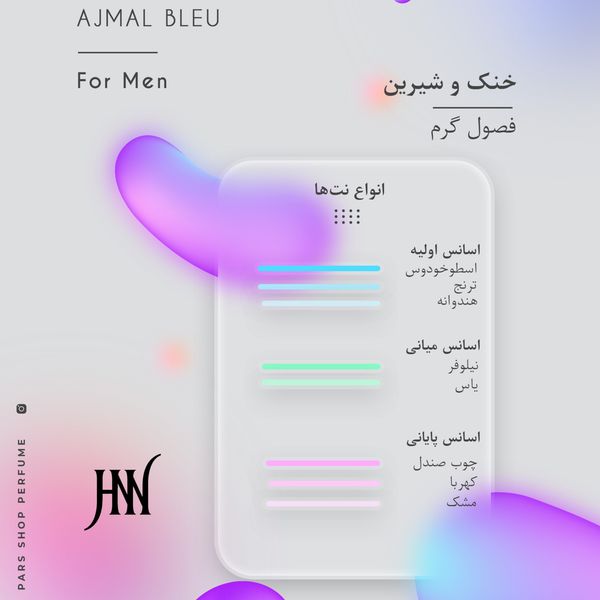 ادکلن اجمل بلو 100 میل جانوین (جکوین)  Ajmal Bleu Johnwin