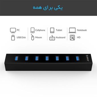 هاب 7 پورت USB 3.0 مدل ORICO H7013-U3