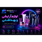 آرایشی و بهداشتی