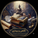 کتاب آگاهی و بیداری
