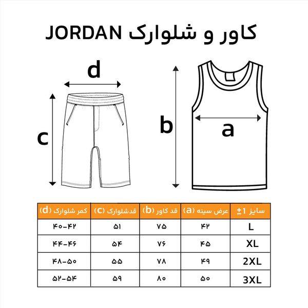 کاور شلوارک جردن