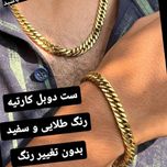ست کارتیر دوبل