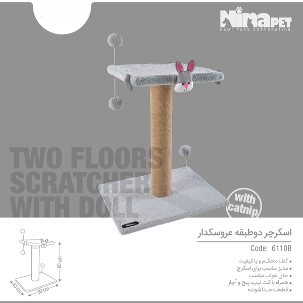اسکرچر دو طبقه‌ی عروسکدار نیناپت