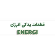 لوازم انرژی