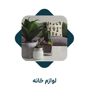 لوازم خانگی