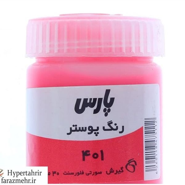 گواش پارس (Pars) 30 میل کد رنگبندی (150-252-358-475-602-401-400-410-430-301-790-435-720- 850-542 -810)