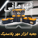 ابزار غیر برقی